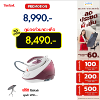 TEFAL เตารีดหม้อต้ม 2,830 วัตต์ รุ่น SV9201 | ไทยมาร์ท THAIMART