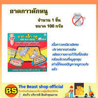 The beast shop_[100ก.] อาท แร็ทกลู ARS RAT GLUE ถาดกาวดักหนูสำเร็จรูป 100% กาวเหนียวพิเศษ / ไล่หนู กำจัดหนู กับดักหนู ที่ดักหนู