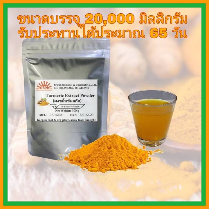 ขมิ้นชันสกัดแบบผง-tumeric-extract-powder-ละลายน้ำได้-ปริมาณ-curcumin-สูง-มี-3-ขนาดบรรจุ-20-000-50-000-และ-100-000-mg