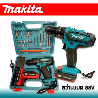 สว่านไร้สาย Makita 88V สว่านแบต 3 ระบบ