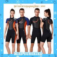 พร้อมส่ง ชุดดำน้ำ ขาสั้นแขนสั้น สำหรับผู้หญิง ผู้ชาย หนา3 มม Diving suit wetsuit AS01