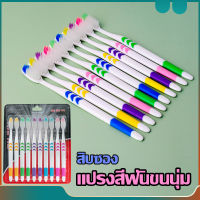 ?แปรงสีฟัน (แบบแผง10ชิ้น) แปรงสีฟันชาโคล แปรงถ่านไม้A901