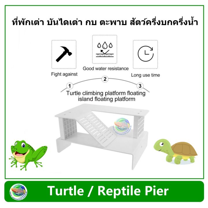 tuttle-reptile-pier-บันได-ที่พักลอยน้ำได้-สำหรับ-เต่า-กบ-ตะพาบ-สัตว์ครึ่งบกครึ่งน้ำ