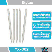 ปากกา  YX-002 ปากกาสไตลัส ปากกาทัชสกรีน ปากกาไอเเพด ปากกาทัชสกรีน Stylus Pen สำหรับAir5 Air4 Air3 Gen9,8,7,6 Mini6,5(พร้อมส่งค่ะ)