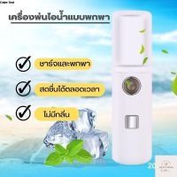 เครื่องพ่นไอน้ำแบบพกพา เครื่องพ่นมินิ เครื่องพ่นไอน้ำนาโน T708