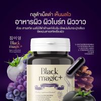 ส่งฟรี  กลูต้าเม็ดดำเกาหลี ?: กลูต้าเม็ดดำ black magic กลูต้า Jimmy young สดผิวขาวใส