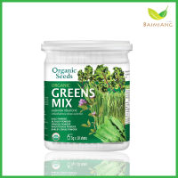 Baimiang Organic Green Mix ตรา Organic Seeds ขนาด 50 กรัม (12320) ร้านใบเมี่ยง