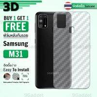 ซื้อ 1 แถม 1 ฟรี!! ฟิล์มหลัง กันรอย Samsung M31 ลายเคฟล่า สีใส ฟิล์มหลังเครื่อง - Back Film Protector for Samsung M31 Clear Kevlar