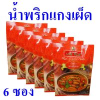 น้ำพริก น้ำพริกแกงเผ็ด Red Curry Paste เครื่องแกง เครื่องแกงเผ็ด เครื่องปรุงสำเร็จรูป น้ำพริกแกงเผ็ดแม่พลอย 6 ซอง