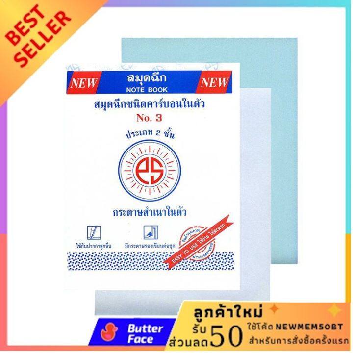 พีเอส สมุดฉีก คาร์บอนในตัว เบอร์ 3 2 ชั้น แพ็ค 4 เล่ม สมุดออมเงิน สมุดแพลนเนอร์ สมุดโน๊ตน่ารัก สมุดdiary