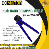 (สินค้าส่งด่วนจากไทย??)คีมย้ำ HAND CRIMPING TOOLS รุ่น A-2546B Connector Crimper คีมย้ำ MC4