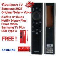 ?ฟรีเคสรีโมท?Voice control รีโมท Smart TV Samsung 2023 Original Solar+Voice