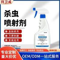 [COD] Baiweicheng kills and repels a variety of pests mosquitoes cockroaches fleas flies indoor spray insecticide