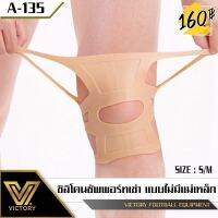 genuine ★ซิลิโคนสวมพยุงหัวเข่าVictory Knee Suppor☁