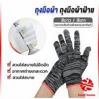 Local home ถุงมือผ้าคอตตอน ทำสวน ทำงาน Gloves