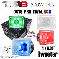 Twitter HI-END ทวิตเตอร์ DS18 รุ่นPRO-TW5L RGB LED ขนาด 4 x 5.35นิ้ว กำลังขับ 250W RMS กำลังขับ 500W Max