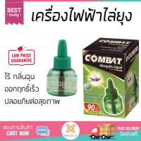 สารกำจัดแมลง อุปกรณ์ไล่สัตว์รบกวน  รีฟิลเครื่องไฟฟ้า ไล่ยุง COMBAT 45ml เฮอร์บัล เอสเซนเชียลออยล์ | COMBAT | LIQUID HERBAL ออกฤทธิ์เร็ว เห็นผลชัดเจน ไล่สัตว์รบกวนได้ทันที  Insecticide กำจัดแมลง จัดส่งฟรี