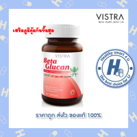 ?lotใหม่ พร้อมส่ง !!?VISTRA Beta Glucan วิสทร้า เบต้า-กลูแคน 1 ขวด 30 แคปซูล