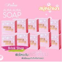 ์New Package กล่องใหม่ ( 10 ก้อน ) Princess skin care aura aura soap สบู่หน้าเงา หน้าเด็ก 80 g.( 10 ก้อน )