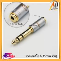 Moo shop Endless Jack Converter Adapter 3.5mm to 6.35mm แจ็คอะแดปเตอร์แปลง งานอย่างดี