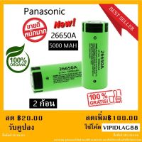 Panasonic คุณภาพสูง 26650 แบตเตอรี่ 5000 mAh 3.7 V 50A แบตเตอรี่ลิเธียมไอออนสำหรับ ไฟฉาย LED 5000 mAh เต็ม แท้ 100% 2 ก้อน