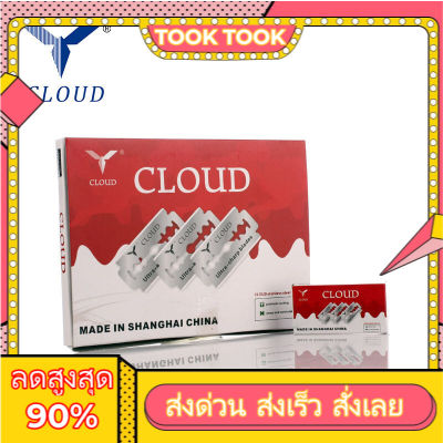 Cloudใบมีดโกนแบบหักครึ่ง 1 กล่องมี 100 ใบ(คมกริบ)ใบมีดโกนหนวด โกนหนวด ใบมีดโกน