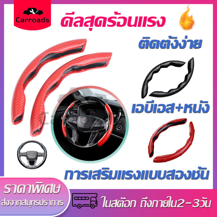 หุ้มพวงมาลัยรถ-ส่งจากในไทย-คาร์บอนไฟเบอร์กันลื่นพวงมาลัยและอุปกรณ์หนัง-ปอกหุ้มพวงมลัย-ปลอกหุ้มพวงมาลัยแบบสวม-ใส่ได้กับรถหลายรุ่น