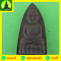 หลวงปู่ทวด หลังเตารีด รุ่น 9มวลสารศักดิ์สิทธิ์ จี้หลวงปู่ทวด หลวงปู่ทวดแขวนคอ หลวงปู่ทวดห้อยคอ หลวงปู่ทวดแท้