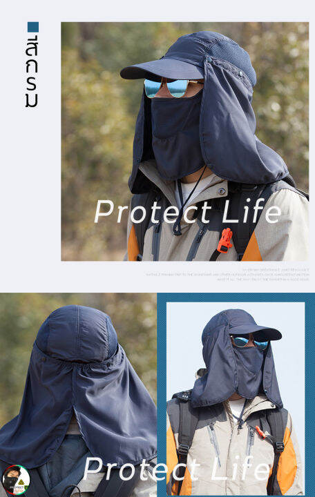 หมวกผ้าร่ม-แบรนด์-protect-life-กันแดด-กันฝน-กันฝุ่น-หมวกกันความร้อนปิดหน้าปิดหลัง