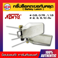 NEW VS Safety latch สำหรับ รอกโซ่ Vital มีหลายขนาดให้เลือก ของแท้ 100%