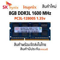 แรม โน๊ตบุ๊ค RAM Hynix DDR3L 8GB 1600Mhz 2Rx8 PC3L-12800S  (Hynix 16 Chips)