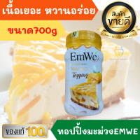 MANGO TOPPING By EMWE ทอปปิ้งมะม่วง ราดบน เค้ก ไส้ขนม พาย ชีสเค้ก เบเกอรี หอมหวานอร่อยมาก