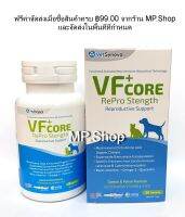 VF core RePro Strength Reproductive Support วิตามินเพิ่มความสมบูรณ์ร่างกาย สำหรับแม่สัตว์ตั้งครรภ์ แม่ให้นม ลูกสัตว์ และสัตว์เลี้ยงทุกวัย 30 cap/ขวด