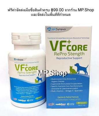 VF core RePro Strength Reproductive Support วิตามินเพิ่มความสมบูรณ์ร่างกาย สำหรับแม่สัตว์ตั้งครรภ์ แม่ให้นม ลูกสัตว์ และสัตว์เลี้ยงทุกวัย 30 cap/ขวด