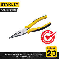 STANLEY รุ่น STHT84032-8 คีมปากแหลม 8" LONG NOSE PLIERS