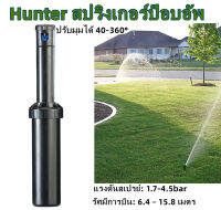 สปริงเกอร์ป๊อบอัพ Rotor PGP Ultra เกลียว 3/4 นิ้ว Pop Up Rotor PGP หัวฉีด Super Free Panel ะยะฉีด 6.4 – 15.8 เมตร