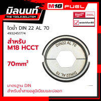 Milwaukee ไดย้ำ DIN 22 AL 70 สำหรับ M18 HCCT