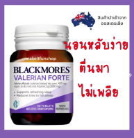 Blackmores Valerian Forte 2000mg 30 Tablets วาลาเลี่ยน สมุนไพรช่วยการนอนหลับ30 เม็ด ช่วยให้ผ่อนคลาย นอนหลับ blackmore แบล็คมอล นอนไม่หลับ