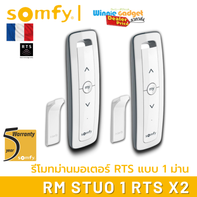 [ราคาขายส่ง] Somfy SITUO 1 RTS รีโมทควบคุมอุปกรณ์ Somfy RTS ควบคุม เปิด/หยุด/ปิด สำหรับ 1 อุปกรณ์ ประกัน 5 ปี