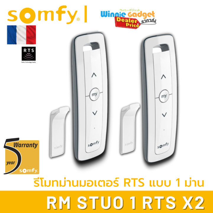 ราคาขายส่ง-somfy-situo-1-rts-รีโมทควบคุมอุปกรณ์-somfy-rts-ควบคุม-เปิด-หยุด-ปิด-สำหรับ-1-อุปกรณ์-ประกัน-5-ปี