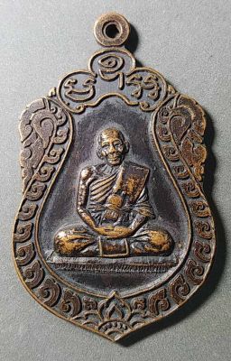 เหรียญเสมา หลวงปู่นิล วัดครบุรี สร้างปี 2537 ที่ระลึกอายุครบ 93 ปี
