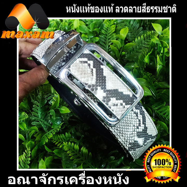 เชิญเยี่ยมชม-เลือกซื้อ-ได้ที่ร้านอันดับ1-9bestcare-เข็มขัดหนังงูแท้-หัวเข็มขัดเป็นระบบออโตร์ล็อก-หนังงูสีธรรมชาติ