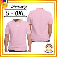 [เสื้อโปโล-สีชมพู] ชาย/หญิง S-8XL