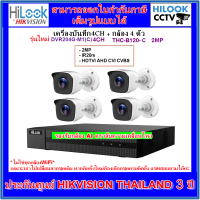 กล้อง4ตัว + เครื่องบันทึก4ช่อง (HILOOK THC-B120-C/ DVR-204G-M1(C) รองรับกล้อง AI ตรวจจับการเคลื่อนไหว