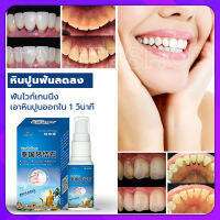 [โปรโมชั่น] เอาหินปูนออกใน 1 วินาที น้ำยากำจัดหินปูน30ML ขจัดคราบหินปูน น้ำยากำจัดหินปูน ยาสีฟันฟอกฟันขาว กําจัดนิ่วในฟัน ยาสีฟันฟันขาว ซ่อมฟันเหลือง ฟันขาวขึ้น น้ำยาขัดฟันขาว หินปูน Dental stone spray