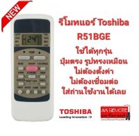 รีโมทแอร์ Toshiba R51BGE ปุ่มตรงทรงเหมือน ใช้ได้ทุกรุ่น ใส่ถ่านใช้ได้เลย