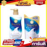 ?โปรสุดพิเศษ!!!? BOUNCIA.Body Soap 500ml. ครีมอาบน้ำโฟมละเอียดหนานุ่มของญี่ปุ่น ?ดีสุดๆ!!