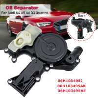 น้ำมัน Separator PCV วาล์วสำหรับ Audi A4 A5 A6 Q3 Quattro 06H103495AE 06H103495J 06H103495AK