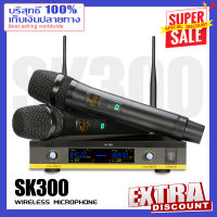 SK300 หนึ่งสำหรับสองไมโครโฟนไร้สาย ไมโครโฟนแบบใช้มือถือ 2 ตัว UHF FM ป้องกันเสียงหอน ระยะรับ 80M บาร์ปาร์ตี้สตูดิโอบันทึกวงดนตรีก microphone