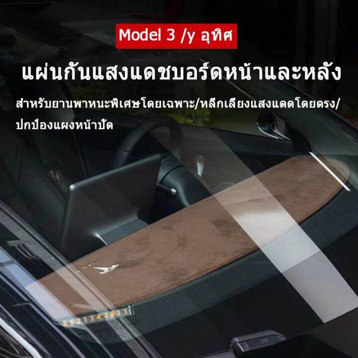 zlwr-ประเทศไทยพวงมาลัยขวาtesla-modely-model3-dashboard-shading-pad-anti-slip-mat-tesla-modely-คอนโซลกลางคอนโซลครีมกันแดด-pad-การปรับเปลี่ยนภายในอุปกรณ์เสริม